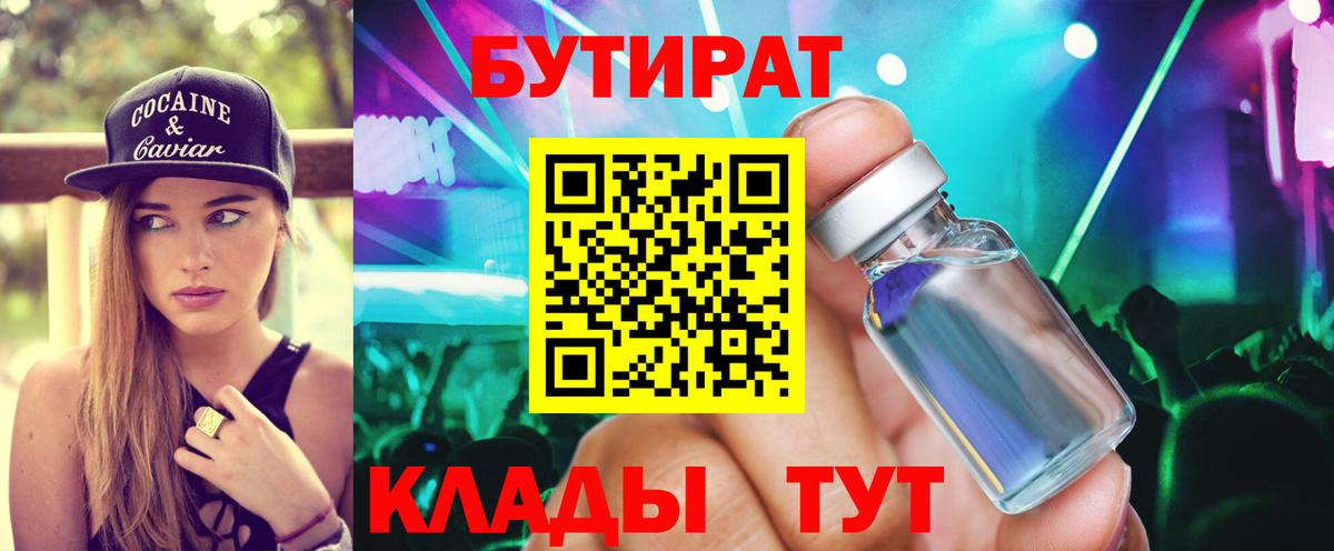 БУТИРАТ жидкий экстази  Вход с VPN  Бутират  Южно-Сахалинск 