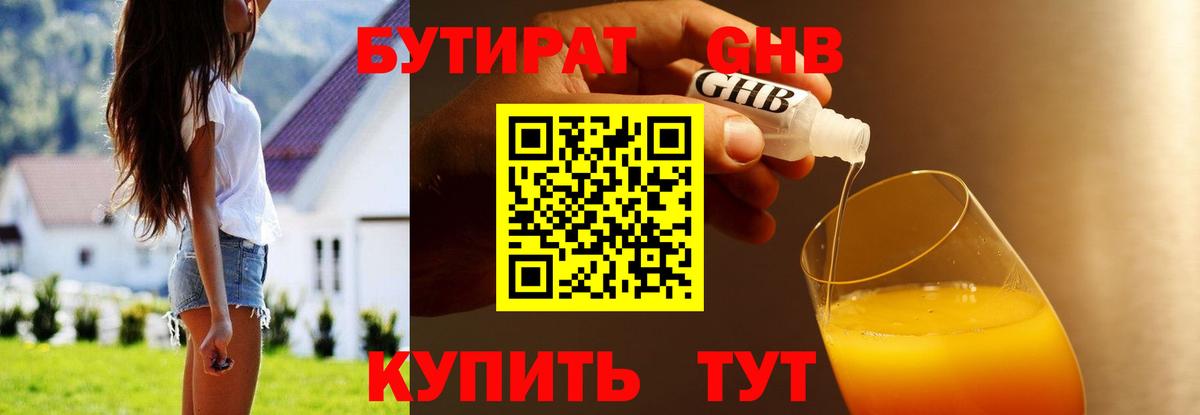Бутират GHB Южно-Сахалинск