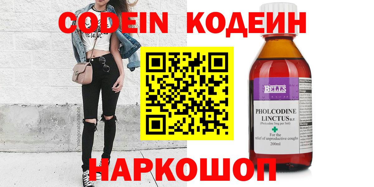 Кодеиновый сироп Lean напиток Lean (лин)  Вход с VPN  Кодеиновый сироп Lean напиток Lean (лин)  Южно-Сахалинск 