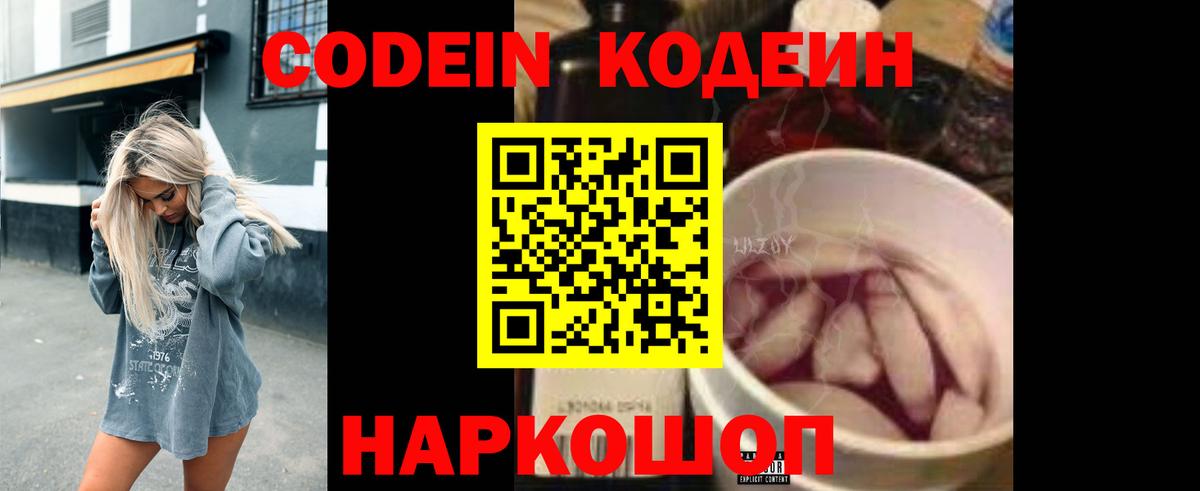 Кодеин напиток Lean (лин) Южно-Сахалинск