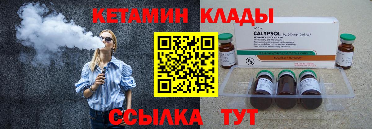Кетамин ketamine Южно-Сахалинск