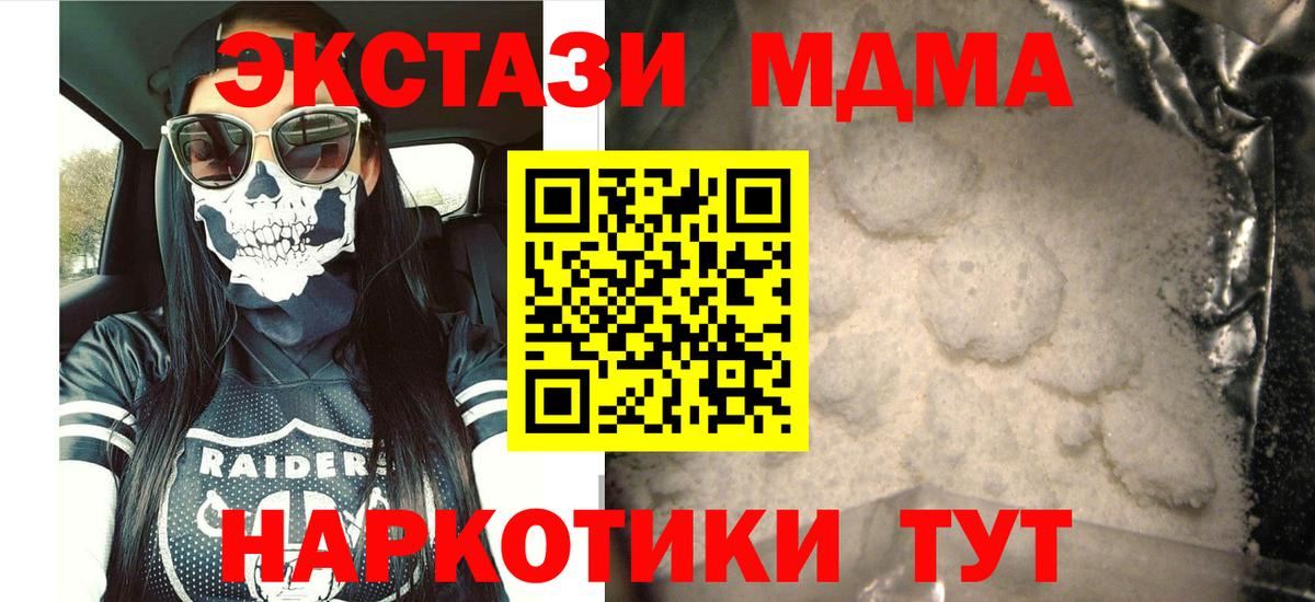 МДМА кристаллы  Вход с VPN  Южно-Сахалинск 
